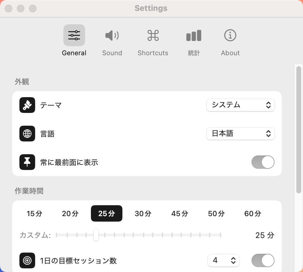 設定画面 - 作業時間と休憩時間