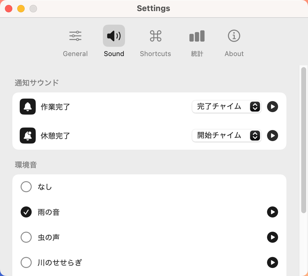 Sound settings screen