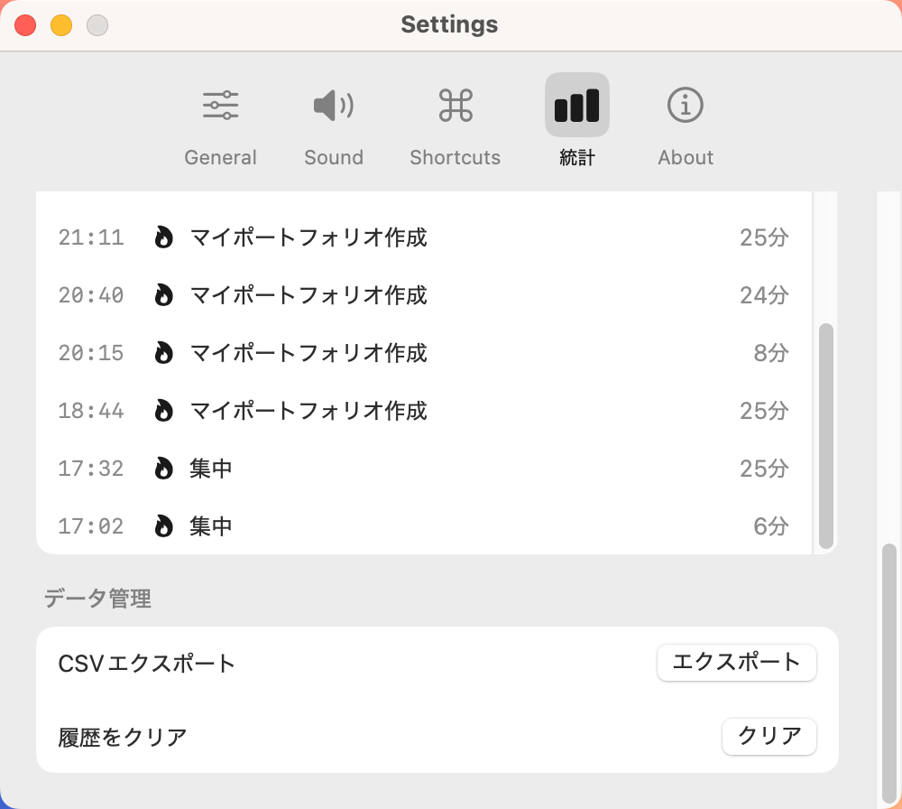 統計画面 - チャートとセッション履歴